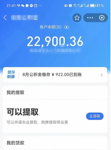 厦门代取公积金怎么收费（代取公积金如何收费）